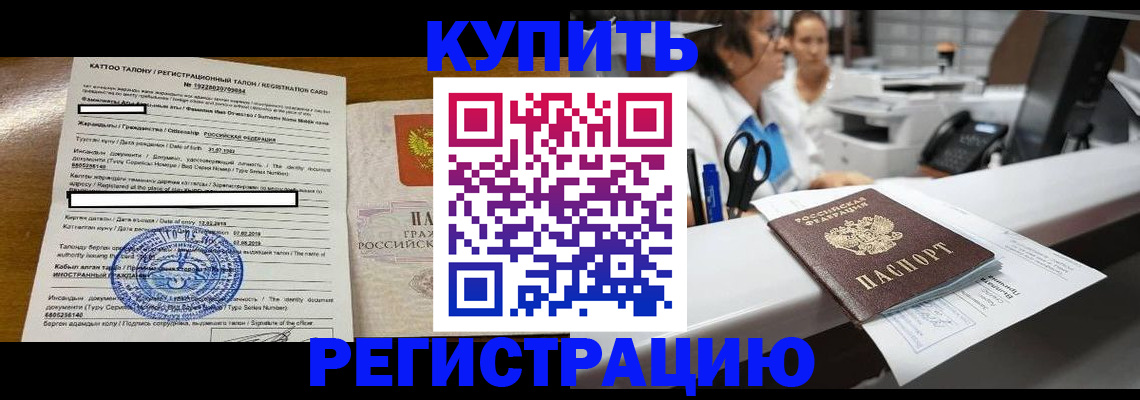 временная регистрация надежно в Ленинске