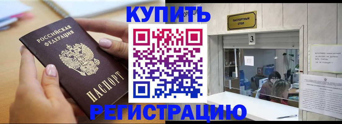 прописка 2025 в Ленинске