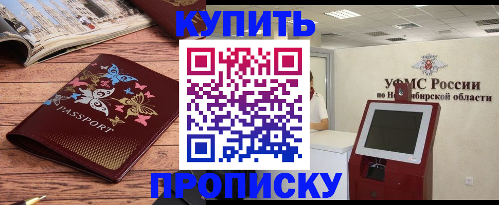 прописка для работы в Ленинске