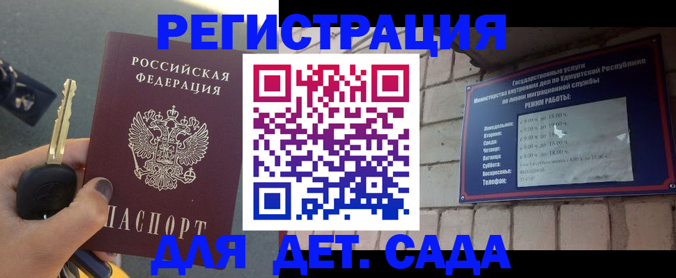 прописка для работы в Ленинске