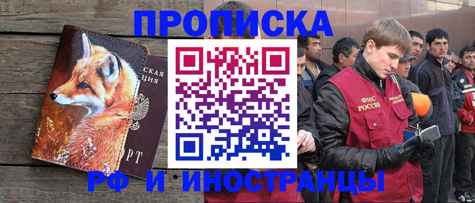 прописка для работы в Ленинске