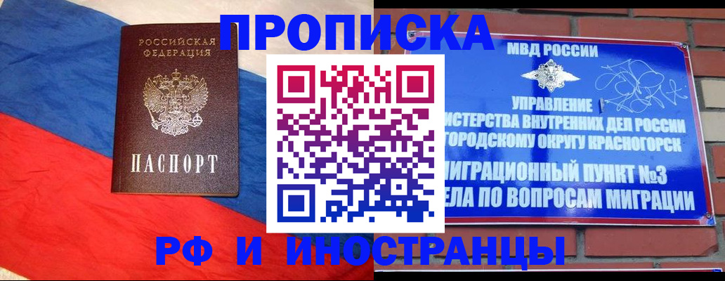 временная регистрация для всех в Ленинске