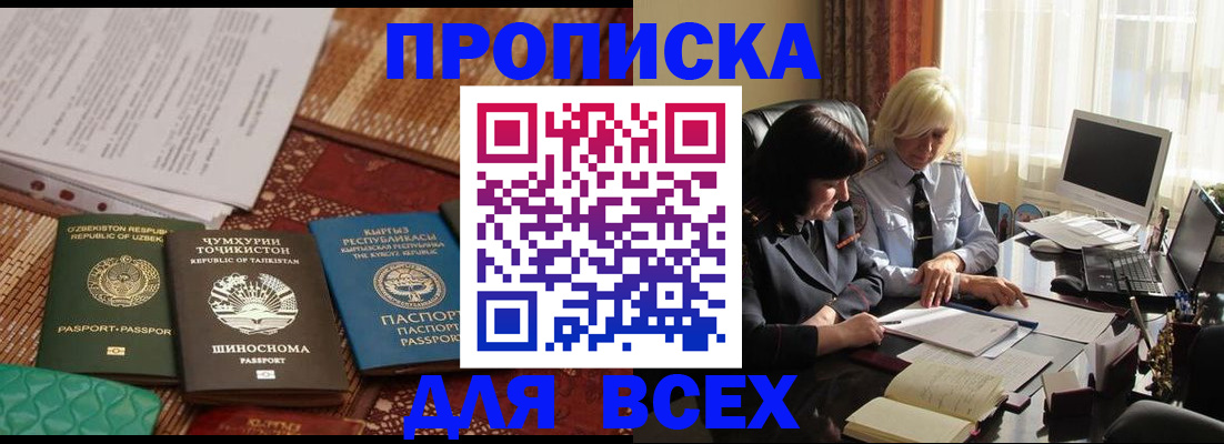 временная регистрация собственник в Ленинске